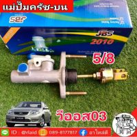 แม่ปั๊มคลัชบน Toyota Vios  โตโยต้า วีออส 03-06  5/8 ยี่ห้อ JBS 4631420-0A010 (จำนวน 1 อัน)