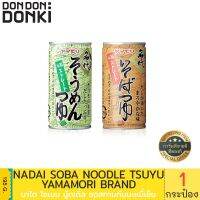 ? wow จัดส่งฟรี  YAMAMORI NADAI NOODLE TSUYU / ยามาโมริ นาได นู้ดเดิ้ล สึยุ  ซอสสำหรับทานกับเส้นบะหมี่เย็น แบบกระป๋อง  เก็บเงินปลายทาง