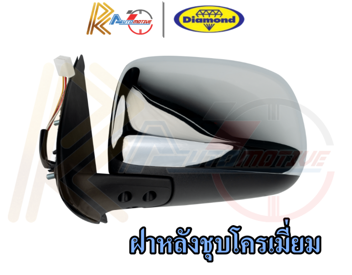 ตราเพชร-กระจก-กระจกข้าง-กระจกไฟฟ้า-toyota-vigo-ปี-2004-2010-ไฟฟ้า-3-สาย-5-สาย-ชุบโครเมี่ยม-โตโยต้า-วีโก้-ไดมอนด์-diamond-15-831-15-870