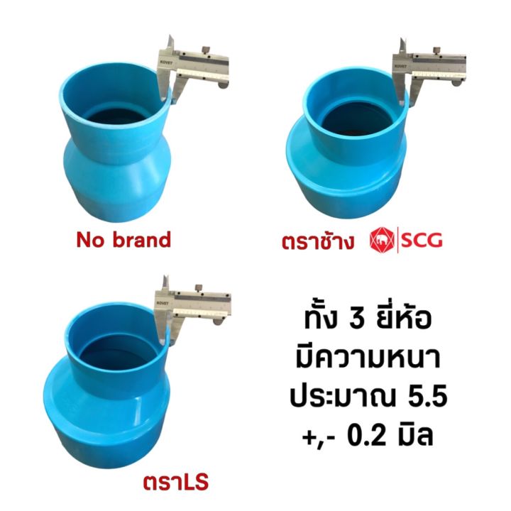 ข้อต่อลด-ข้อลด-ข้อลดpvc-ขนาด-6-นิ้ว-ลด-4-นิ้ว-มี-3-ยี่ห้อ-คือ-ตราscg-ตราช้าง-ตราls-และ-no-brand-จำหนวน-1-ตัว