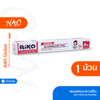 RiKO Aluminium Foil (อลูมิเนียมฟลอยด์) ฟลอยด์หนา ฟลอยด์ทำอาหาร ทำขนม ประกอบอาหาร