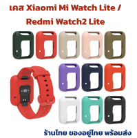 ลดล้างสตอค เคส Case Xiaomi Redmi Watch2 Lite  / Xiaomi Mi Watch Lite ร้านไทย พร้อมส่ง