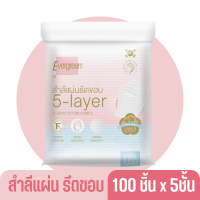 สำลีแผ่นรีดขอบ Evergreen 5-Layer