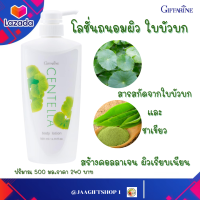 #ส่งฟรี  #โลชั่น ใบบัวบก ลดเส้นเลือดขอด โลชั่นกิฟฟารีน #Centella Body Lotion #ครีมทาผิว สบายผิว #โลชั่นถนอมผิว เซนเทลลา บอดี้ โลชั่น ปริมาณ 500 ml.