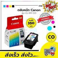 หมึกพิมพ์ inkjet canon811 หมึกสี ของใหม่ แท้100% #หมึกปริ้นเตอร์  #หมึกเครื่องปริ้น hp #หมึกปริ้น   #หมึกสี #ตลับหมึก