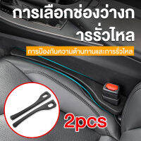 แถบเติมช่องว่างที่นั่งในรถ 2PCS แถบ PU สากลป้องกันการรั่วซึมแถบช่องว่างป้องกันการเบาะที่นั่งพร้อมรูประดับรถอุปกรณ์ตกแต่งภายในรถยนต์