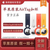 Apple หัวเข็มขัด airtag ดั้งเดิมของ Apple ของแท้ อุปกรณ์เสริมอย่างเป็นทางการของ Apple ใหม่ (ไม่รวม AirTag)