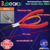 3Peaks คีมปากแหลมปากงอไม่มีฟันด้ามอีลาสโตเมอร์มีสปริง รุ่น SM-04 - Bent Needle Nose Pliers with Spring Elastomer Grip Series SM-04