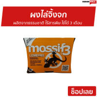 ?ขายดี? ผงไล่จิ้งจก mossif3 ผลิตจากธรรมชาติ ไร้สารพิษ ใช้ได้ 3 เดือน - ตุ๊กแก ยาไล่จิ้งจก ไล่จิ้งจกถาวร ยาไล่จิ้งจก ไล่จิ้งจก ผงกำจัดจิ้งจก ผงไล่ตุ๊กแก ผงกันแมลง ผงไล่แมลง ผงโรยกันแมลง ผงกำจัดแมลง natural lizard repellent