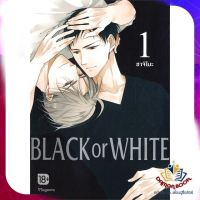 หนังสือ BLACK OR WHITE 1 (Mg) ผู้แต่ง ซาจิโมะ สนพ.PHOENIX Magenta นิยายวาย การ์ตูนวาย ยูริ  Yaoi Yuri