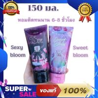 โลชั่นน้ำหอมของ ZELEB แท้ 100% ขนาด 150 มล. หอมติดทนนาน มี 2 กลิ่นให้เลือก