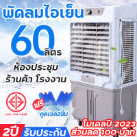 พัดลมไอเย็น 60 ลิตร meier พัดลมปรับอากาศ แอร์เคลื่อนที่ พัดลมแอร์ พัดลมไอน้ำ big air cooler ระบายความร้อนได้อย่างดี เสียงเงียบ เหมาะสำหรับสถานที่ขนาดใหญ่ เช่น โรงงาน ร้านอาหาร ห้องนั่งเล่นและอื่นๆ