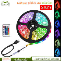 LED Strip ชุดไฟเส้น LED ชนิดสลับสี พร้อมรีโมท รุ่น 3528 RGB พร้อม Adapter 24W 5 เมตร สำหรับใช้เป็นไฟตกแต่ง