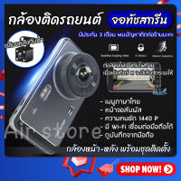 กล้องติดรถยนต์ รุ่น Y6 1440P ดูผ่าน APP ระบบสัมผัส จอทัชสกรีน Quad HD Car Camera หน้า-หลัง WDR+HRD หน้าจอใหญ่ 4.0 นิ้ว