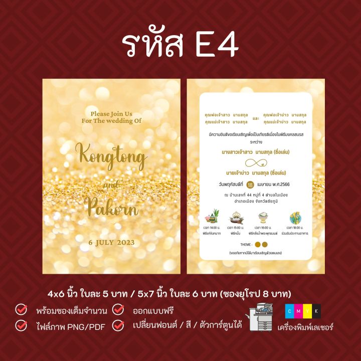 การ์ดแต่งงาน-2-ด้าน-พร้อมซอง-ฟรีแบบออนไลน์