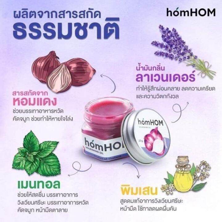 hom-hom-หอมหอม-บาล์มหอมแดง-กลิ่นหอมลาเวนเดอร์