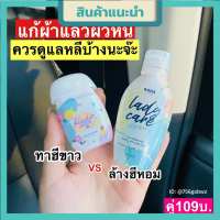 คู่จิ้นเลดี้แคร์ ฟิน หลี หอยขาว หอยหวาน เซรั่มหลีขาว เซรั่มหลีหวาน  RADA DARA SERUM