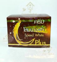 (ของแท้) ครีมโสมนางฟ้า โสมนางฟ้า Speed White Plus (Premium Ginseng) By Kissing ขนาด20กรัม