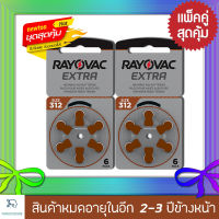 ถ่านเครื่องช่วยฟัง Rayovac เบอร์312 2แพ็ค 12 ก้อน