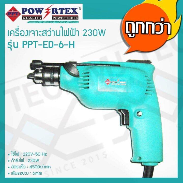 powertex-เครื่องเจาะสว่านไฟฟ้า-ปรับหมุนได้สองทิศทาง-รุ่น-ppt-ed-6-h-พร้อมอุปกรณ์พร้อมใช้งาน