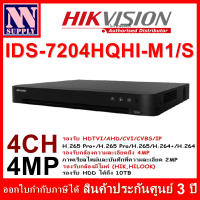 เครื่องบันทึกกล้องวงจรปิด HIKVISION 4CH รุ่น iDS-7204HQHI-M1/S