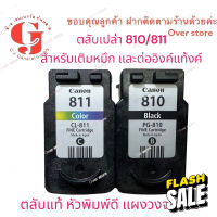 Canon 810 canon811 ตลับหมึกเปล่า ใช้แล้วแต่ยังไม่เจาะ #หมึกสี  #หมึกปริ้นเตอร์  #หมึกเครื่องปริ้น hp #หมึกปริ้น   #ตลับหมึก