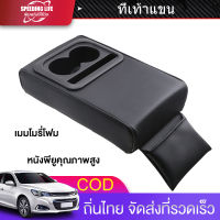 [COD]ที่พักแขนในรถ ที่พักแขนไม่ต้องเจาะ ที่วางแก้วในรถ ที่พักแขนอเนกประสงค์ ที่เท้าแขนในรถ หนังหุ้มเบาะรถ ที่วางโทรศัพท์ ที่วางแขนในรถ