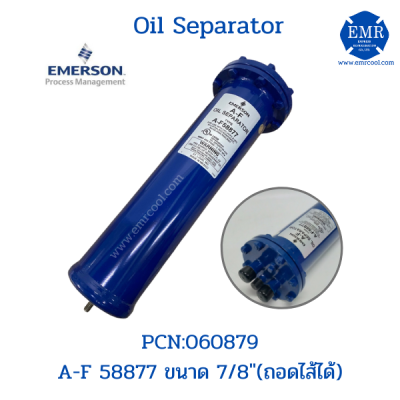 "EMERSON" (อีเมอร์สัน) OIL SEPARATOR ขนาด 7/8" AF 58877(ถอดไส้ได้)