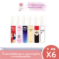 Perfume New  Age น้ำหอมพกพา น้ำหอมกลิ่นฮิตตลอดกาล ขวดเล็ก กลิ่นหอมติดทนนาน 5ML.