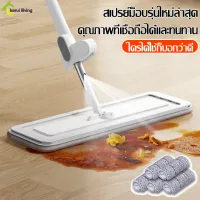 ไม้ถูพื้นพ่นน้ำ ม๊อบดันฝุ่น ไม้ถูพื้น Spray Mop ไม่กินพื้นที่ ไม้ถูรีดน้ำ ไม่ต้องล้างด้วยมือ ไม่ต้องบิด ไม่ต้องชุบน้ำ ไม้ถูสเปรย์ ไม้ถู