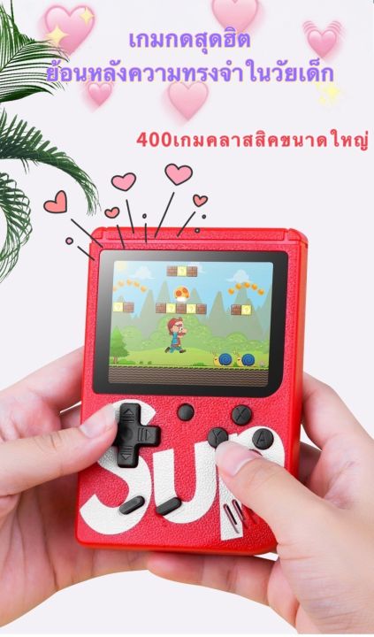 พร้อมส่ง-เกมส์กด-เกมส์พกพา-เกมส์บอย-คอนโซลเกมมือถือ-มี-400-เกม-ใน-1-เครื่อง-เกมส์สุดฮิต-ต่อทีวีได้