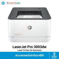 HP ( 3G654A ) LaserJet Pro 3003dw Printer (Wi-Fi) - Print, Duplex /( เครื่องพิมพ์ / ปริ้นเตอร์ เลเซอร์ )