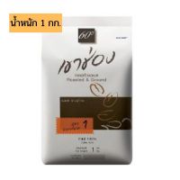 เขาช่อง กาแฟแท้ 100% สูตร 1 ชนิดคั่วและบด 1Kg.