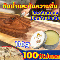 100ปีไม่แตก ขี้ผึ้งขัดไม้ กันน้ำเเละกันคราบ ขี้ผึ้งทาไม้ 110g ขี้ผึ้งเคลือบเงาไม้ บำรุงเฟอร์นิเจอร์ไม้อย่างล้ำลึก ป้องกันแมลง ป้องกันเน่าเสีย ต่อต้านแห้งแตกและรอยขีดข่วน ขี้ผึ้งขัดเฟอร์นิเจอร์ เหมาะสำหรับผลิตภัณฑ์ไม้ต่างๆ beeswax น้ำยาถูพื้นไม้