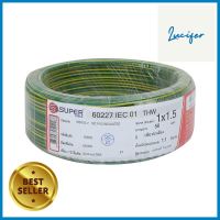 สายไฟ THW IEC01 S SUPER 1x1.5ตร.มม. 50ม. สีเขียวคาดเหลืองELECTRIC WIRE THW IEC01 S SUPER 1X1.5SQMM 50M GREEN/YELLOW **บริการเก็บเงินปลายทาง**