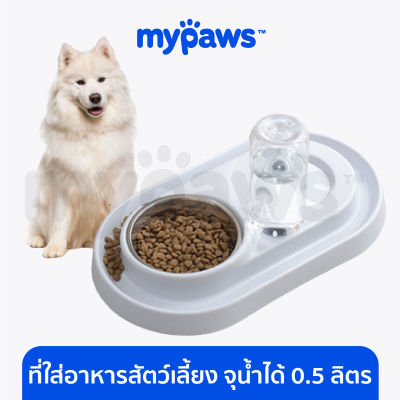 My Paws รุ่นกันมด! (D) ที่ใส่อาหารสัตว์เลี้ยง อาหารแมว จุน้ำได้ 0.5 ลิตร มีหัวระบายอัตโนมัติ