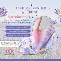 พร้อมส่ง ลิปบาล์มดอกไม้ จีวาน่า?Bloomy Vender Balm ลิปแก้ปากคล้ำ 10 ml.