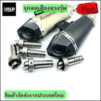 จุกลดเสียง Akrapovic Shorty ใบเล็ก ขนาด 4.8cm x 11.4cm. สวมปลายท่อลดเสียงได้จริง