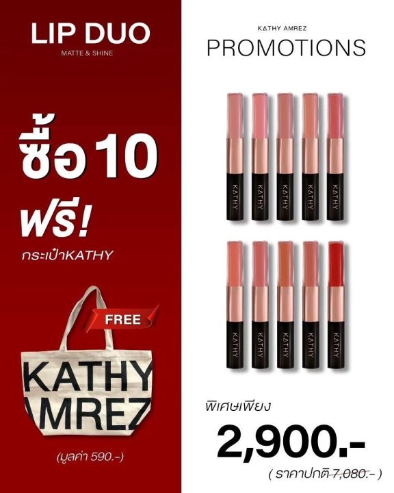 ลิปดูโอ-แมทแอนด์ชายน์-ขนาด-3-กรัม-ลิปกระแต-ลิปดูโอกระแต-kathy-amrez-lip-duo-matte-amp-shine