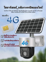 กล้องวงจรปิด โซลาร์เซลล์ กล้องวงจรปิดไร้สาย 4G  กล้องวงจรปิดใส่ซิมเน็ต กล้องวงจรปิดไร้สายโซลาร์เซลล์  กันน้ำ  IP67   ความคมชัดระดับ HD