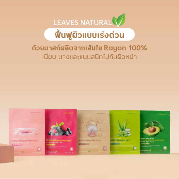 leaves-natural-essence-mask-sheet-แผ่น