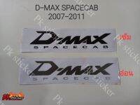 สติ้กเกอร์ D-MAX SPACECAB ปี 2007-2011 คิดข้างกระบะ ISUZU มีสีอ่อน เข้ม 1ชุดมี2ชิ้น งานสกรีน ขนาด เท่า original