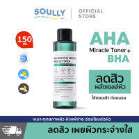 โทนเนอร์  AHA-BHA-PHA 30DAYS MIRACLE TONER 150ML. ค่าส่งถูก/พร้อมส่ง ของแท้จากซัพเกาหลี