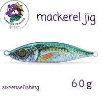 เหยื่อแมคเคอเรลจิ๊ก mackerel jig by sixsensefishing เหมาะกับทุกปลาทะเล มีขนาด  60g