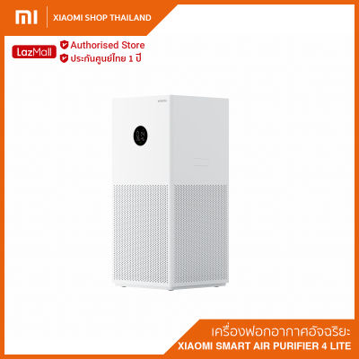 Xiaomi Mi Air Purifier 4 Lite (Global Version) เครื่องฟอกอากาศ/เครื่องฟอกฝุ่น PM2.5 / รับประกันศูนย์ไทย 1 ปี