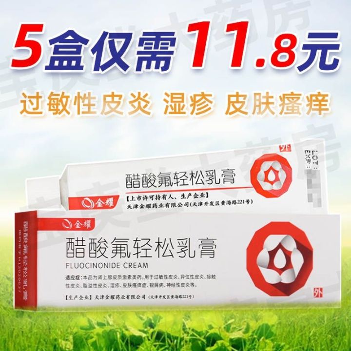 Jinyao Fluocinonide Acetate Cream 10gx1 stick/box Allergic Dermatitis ...