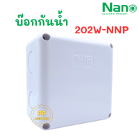 Nano บ๊อกกันน้ำ NANO-202W-NNP