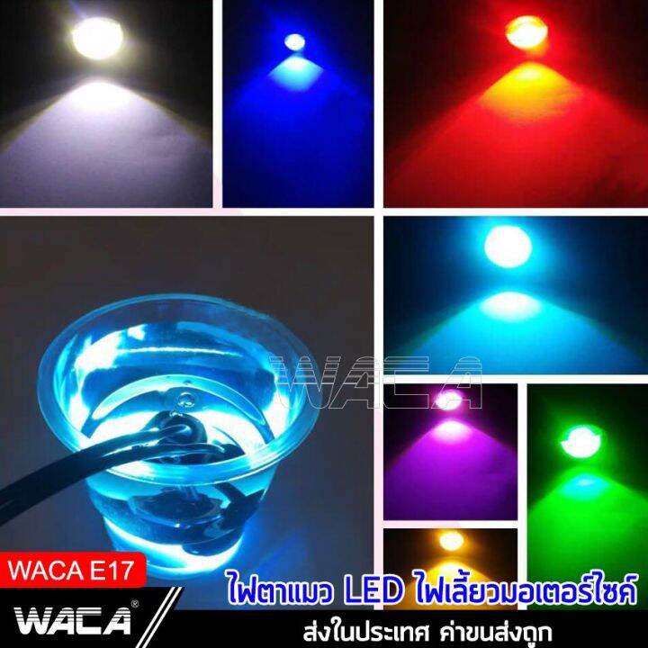 โปรโมชั่น-waca-ไฟเลี้ยวตาแมว-led-eagle-eyes-ไฟตาแมว-ไฟเลี้ยวแต่ง-ไฟเลี้ยวมอเตอร์ไซค์-อะไหล่มอเตอร์ไซค์-2ชิ้น-ใหญ่23mm-e17-ราคาถูก-อะไหล่-รถ-มอเตอร์ไซค์-อะไหล่-แต่ง-มอเตอร์ไซค์-อุปกรณ์-แต่ง-รถ-มอเตอร์ไ