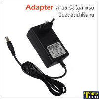 Adapter สายชาร์จเร็ว สำหรับปืนฉีดน้ำแรงดันสูง CALSO