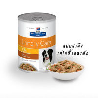 [6 กระป๋อง[Hills Urinary Care c/d canned 354g x 6 cans อาหารเปียกสุนัข ที่มีปัญหาเรื่องนิ่ว 354g x 6 cans